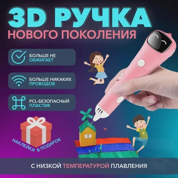 3D-ручка