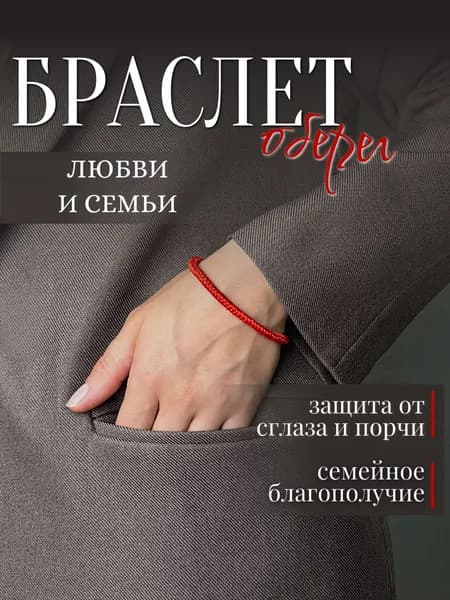 Оберег