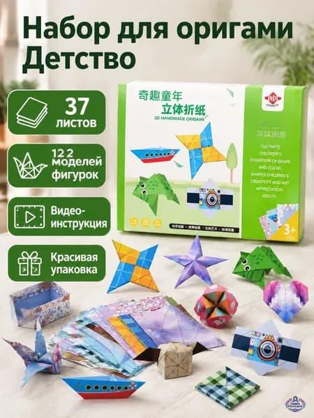 Набор для оригами из 37 листов: классические фигурки детства, 3D-поделки для детей от 3 лет, цветная бумага с готовыми схемами