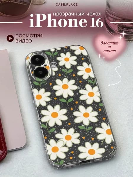 Чехол на iPhone 16 с ромашками