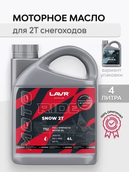 Моторное масло для 2Т снегоходов FD 4л