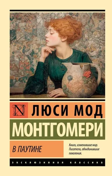 Книга В паутине