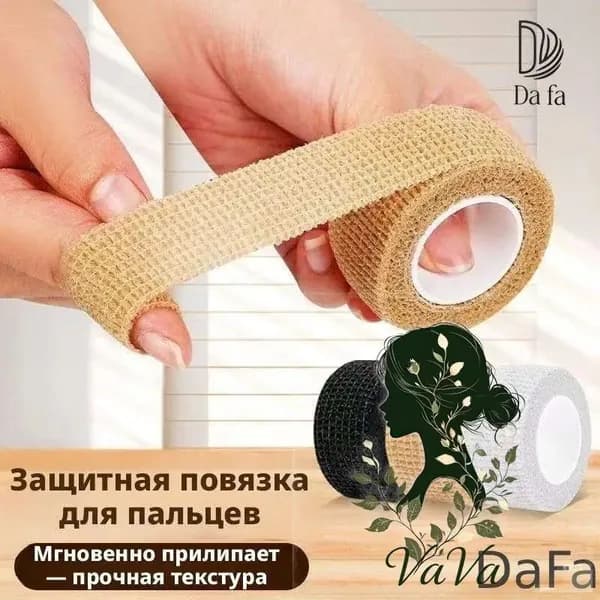 DaFa- Лента для защиты пальцев, повязка на кончики пальцев, для письма, физических упражнений и ухода за руками