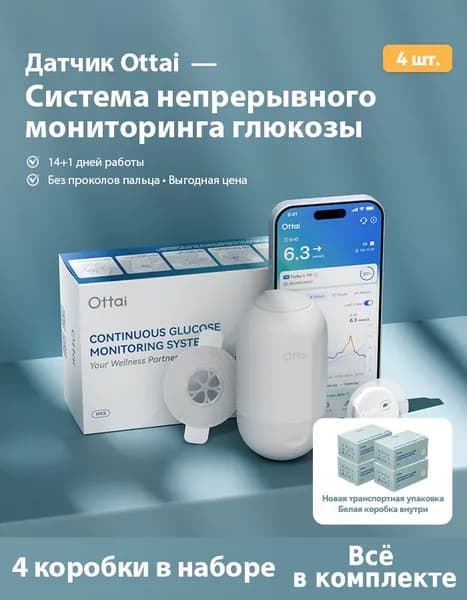 Датчик Ottai Системы мониторинга глюкозы Срок годности 05.2027, 4шт.