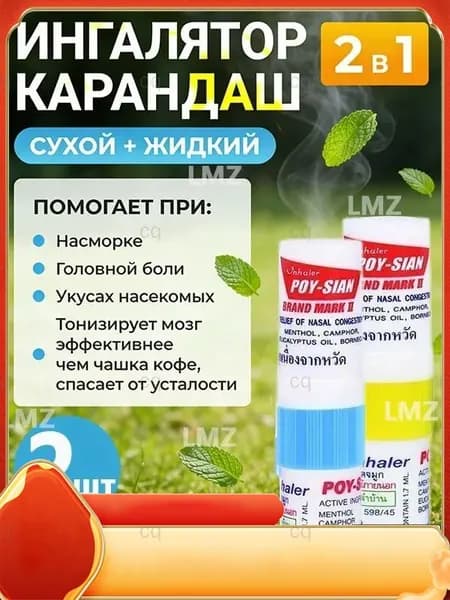 тайский Нюхательный бальзам 2 шт выгодно