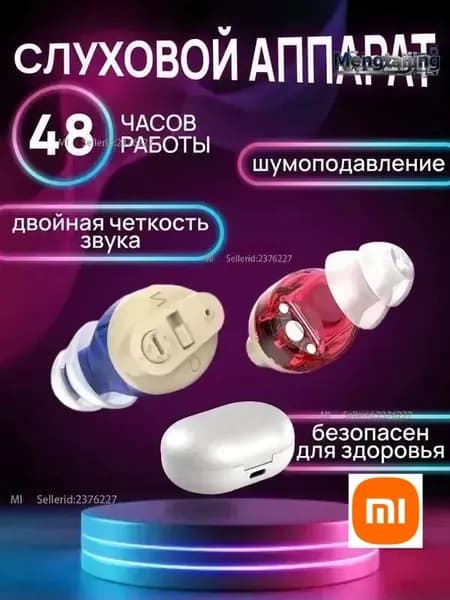 Слуховой аппарат Show Room , цифровой усилитель слуха для пожилых и взрослых людей