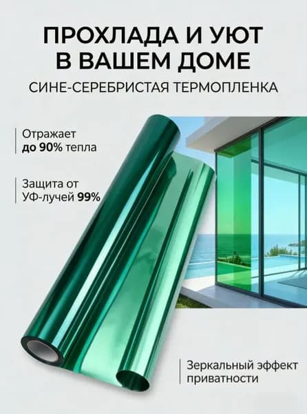 Пленка для окон 100x40 см 1 шт солнцезащитная зеленый