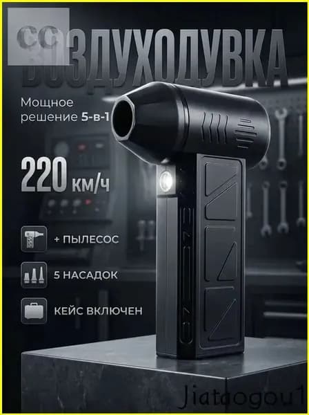 Воздуходувка пылесос турбо портативная аккумуляторная