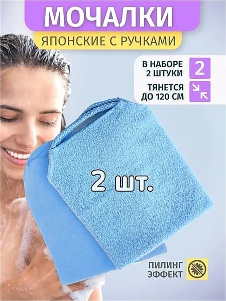 Мочалка для тела Японская жесткая с ручками для ванной, душа, бани, массажная, антицеллюлитная- Набор 2 штуки