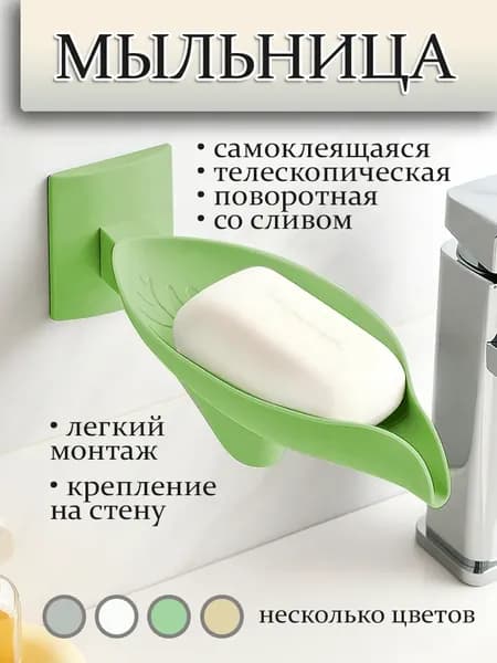 Мыльница