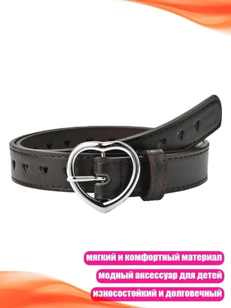 Детский пояс для джинсов в стиле рок-н-ролл с пряжкой в виде сердца, Кофе