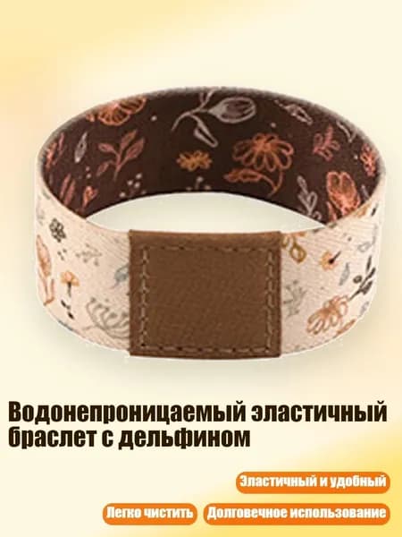 Контрольный браслет