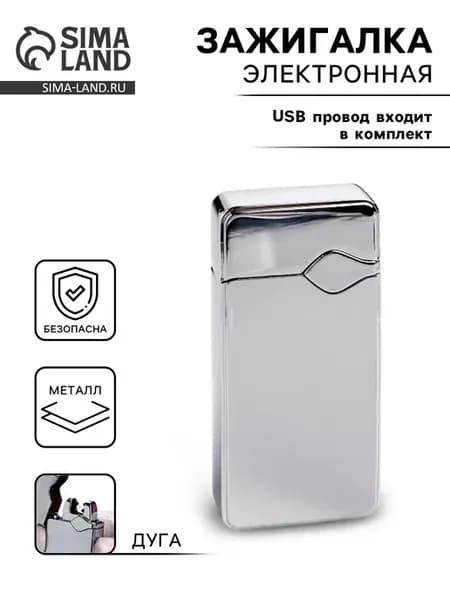 Зажигалка электронная "Гефрес", дуговая, USB, 7 х 3.5 см