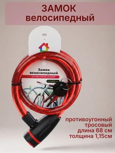 VETTA Замок велосипедный противоугонный тросовый 68см