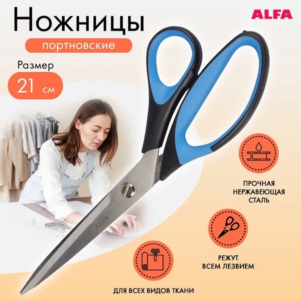 НожницыПортновские