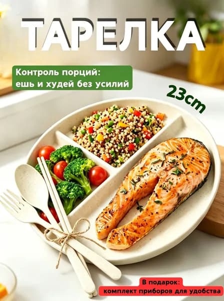 Тарелка для похудения секционная для ПП питания