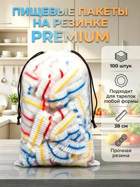 Пакет для продуктов 12-38 см, 100 шт