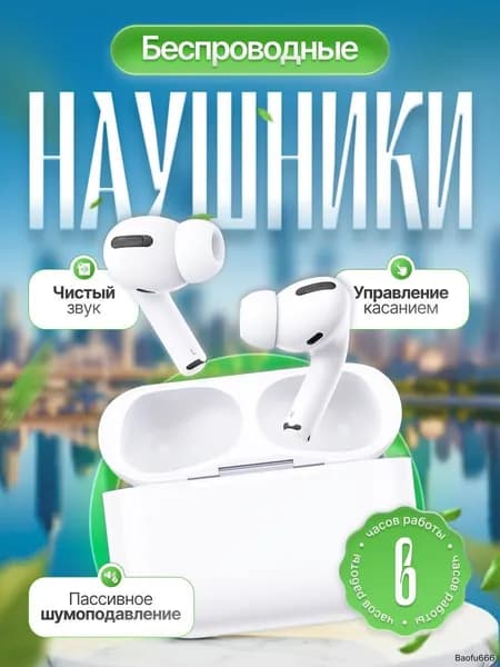Наушники беспроводные с микрофоном наушники беспроводные, Bluetooth, белый