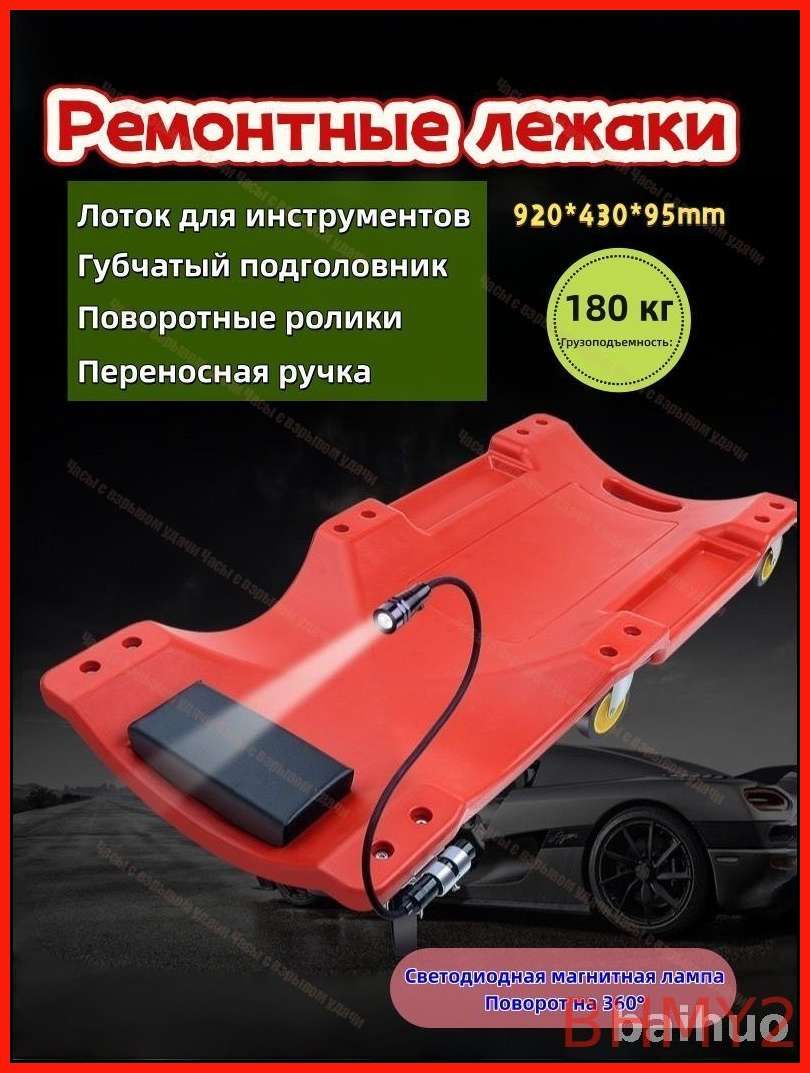 Эксклюзивный бестселлер, ремонтная доска для авто с LED подсветкой и отсеками для инструментов, оснащенная подголовником, габариты 920x430x95 мм