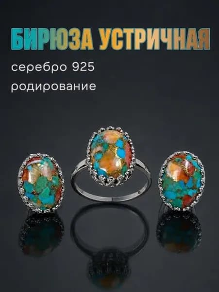 Комплект украшений