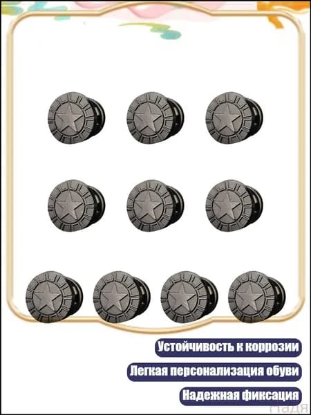 Декор для обуви