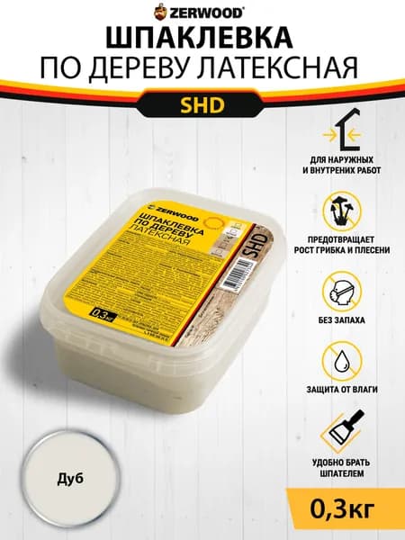 Шпатлевка по дереву ZERWOOD SHD/ Цвет дуб 0,3 кг.