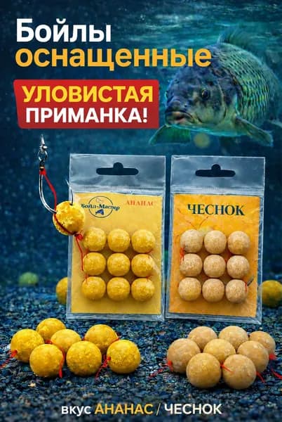 Оснащенные бойлы "Чеснок/Ананас" для карповой ловли, готовая насадка с крючком, набор 2 шт, рыболовная приманка
