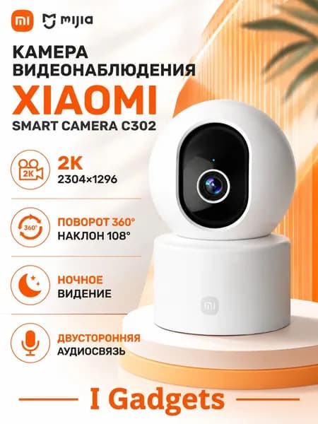 Камера видеонаблюдения Xiaomi Smart Camera C302 (BHR08SVGL)