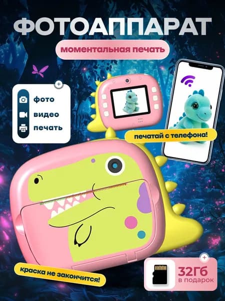 Детский фотоаппарат мгновенной, моментальной печати фото, Wi-Fi Динозаврик/полароид +CD карта 32GB (Розовый)