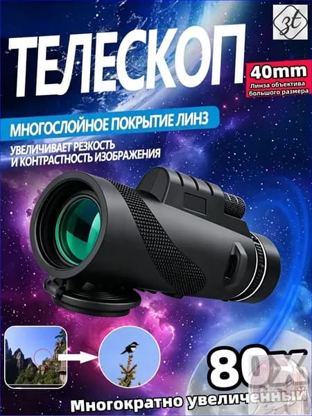 Телескоп премиум