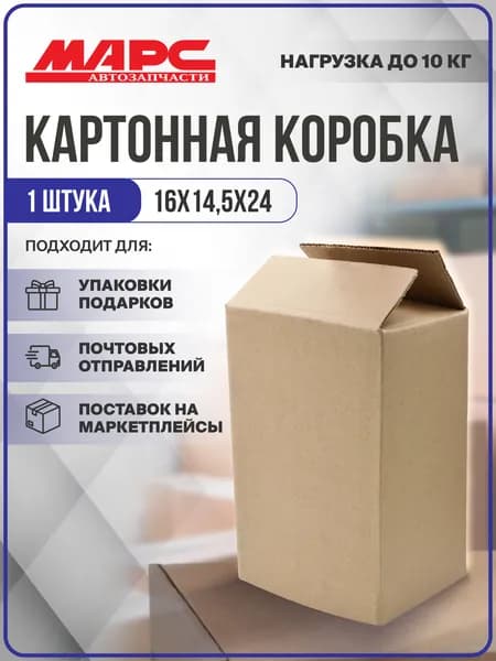 Картонная коробка 1шт. до 10кг для упаковки подарков, почтовых отправлений, поставок на маркетплейсы