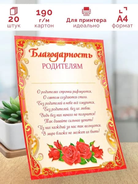 Благодарность родителям (с текстом)