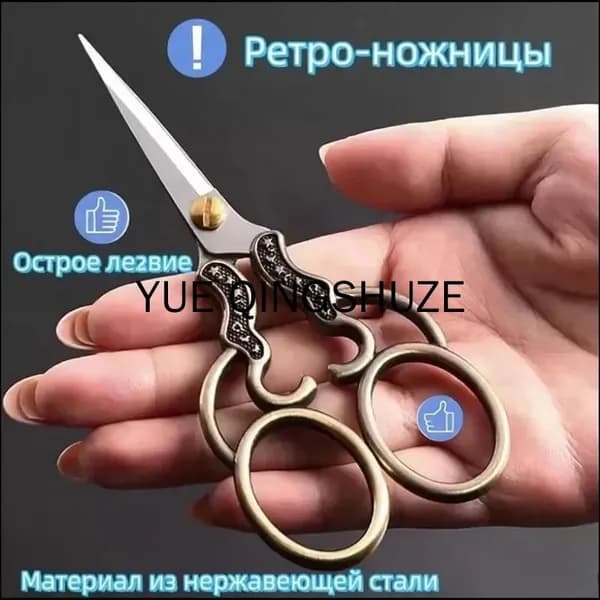 НожницыПортновские