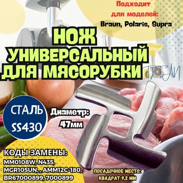 Нож для мясорубки, посадка квадрат 9,2*9,2 мм, для Braun (Браун), Polaris (Поларис), Supra (Супра)/ аксессуары для кухонной техники/ запчасть