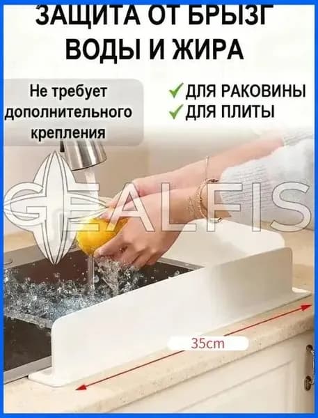 Защитный экран от брызг на раковину / Экран на кухню от брызг