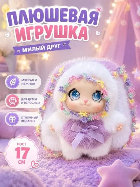 Плюшевая виниловая кукла-кролик Лоли