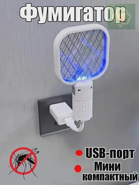 Фумигатор