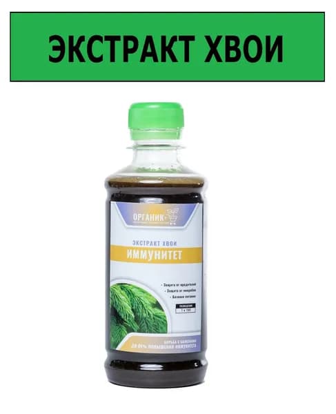 Удобрение органическое Иммунитет Экстракт Хвои 250мл, Органик+