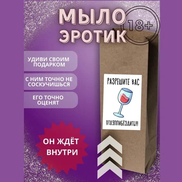 Мыло в форме члена розовый 12 см подарок прикол 18+
