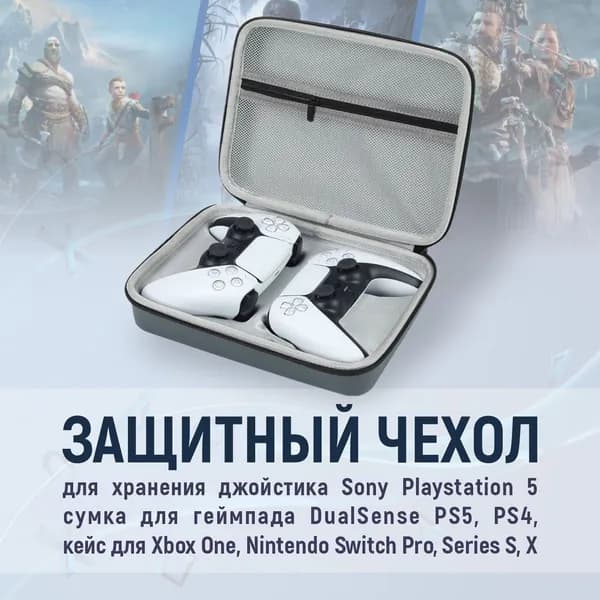 Чехол для игровой приставки