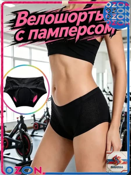 Велошорты