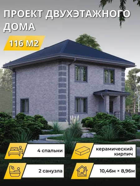 Проект двухэтажного дома из керамического кирпича 116 м2 4 спальни