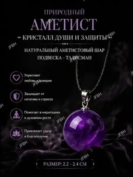 талисман Оберег/Кулон-амулет из натурального аметистового шара Глаз лунной богини
