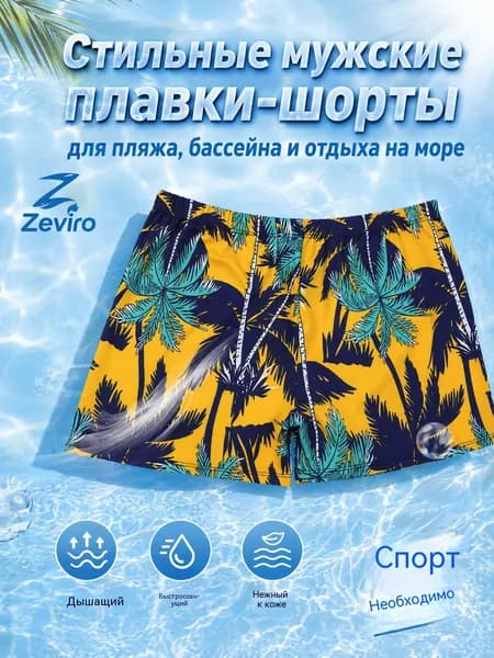Плавки купальные, 1 шт