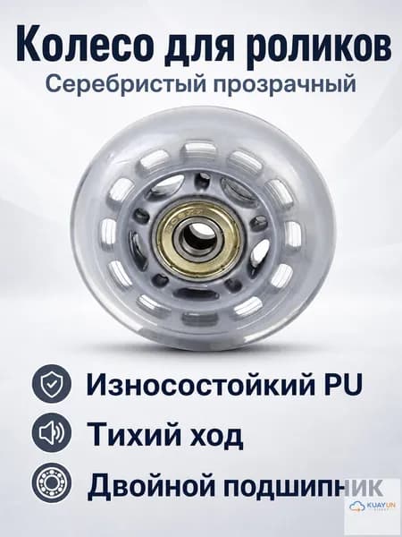 Колеса для роликов и самокатов 76 мм, прозрачные серебристые с пятиконечной звездой, PU, 24 мм ширина, подшипники ABEC-7