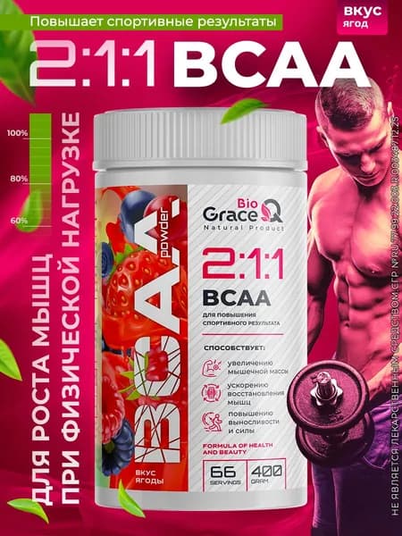 БЦАА порошок со вкусом Ягоды 400г, BCAA 2:1:1 аминокислота