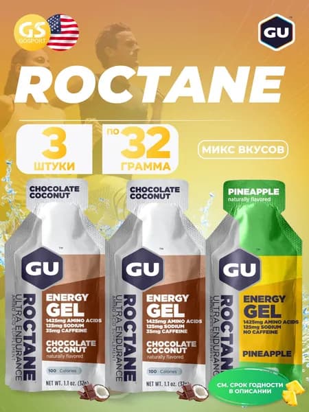 Энергетический гель питьевой GU ENERGY GU ROCTANE Energy Gel no caffeine 3 x 32 г, Микс, Для выносливости и водно-солевого баланса