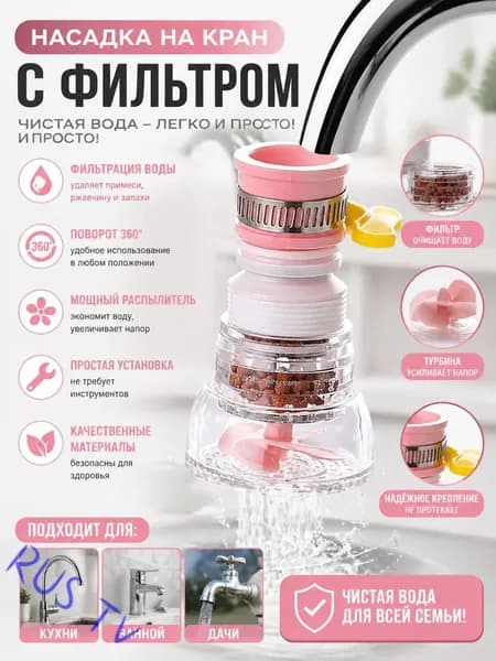 Фильтр для бытового крана