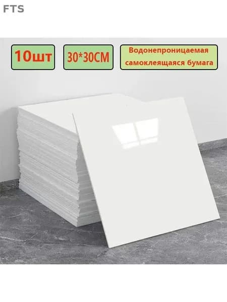 Панели самоклеющиеся для стен и обои на кухню моющиеся с фольгой 10 шт.30*30CM(Как рисунок)