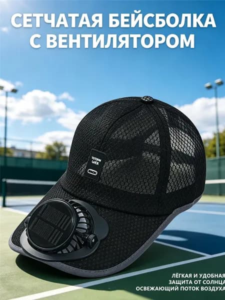 Бейсболка для рыбалки и охоты